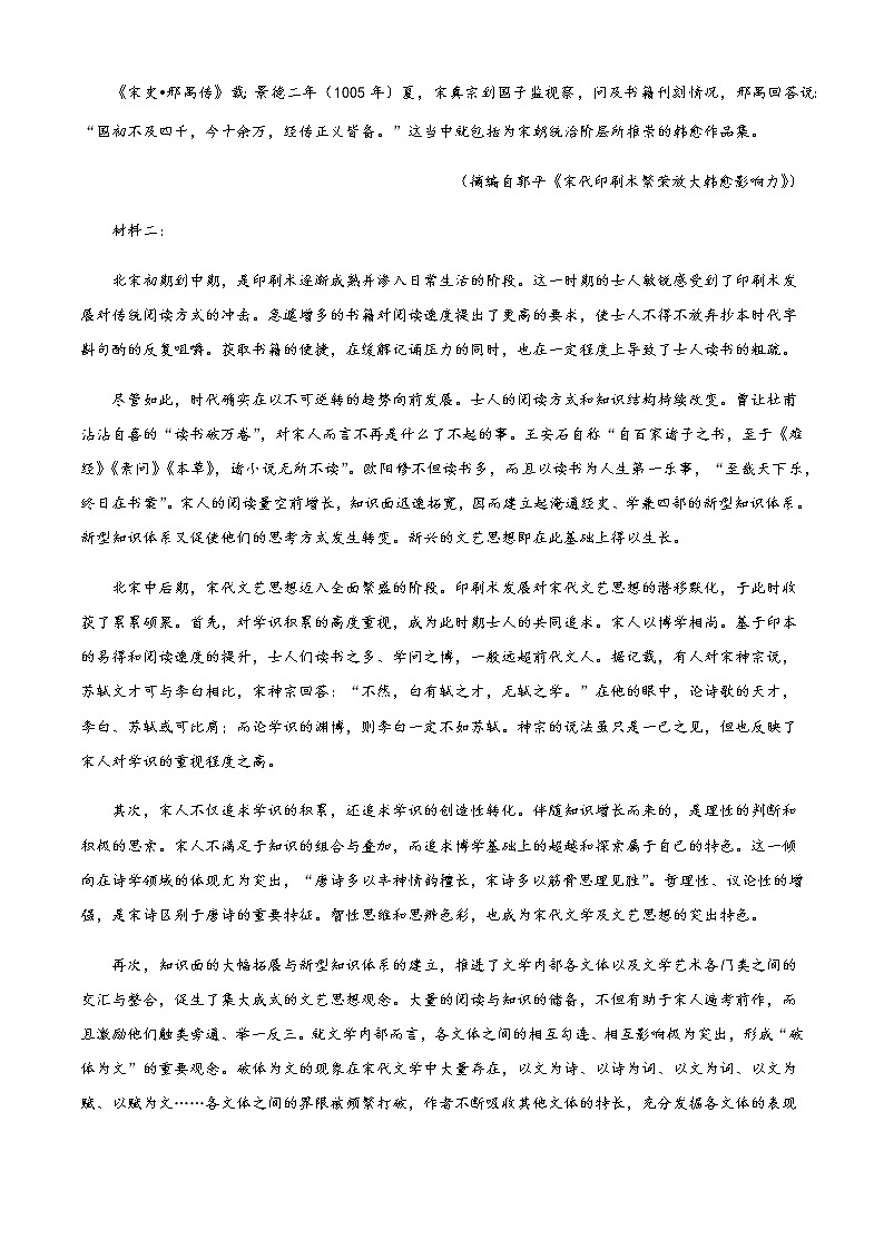 2022-2023学年四川省成都市双流中学高三下学期高考模拟检测（一）语文试题含答案02