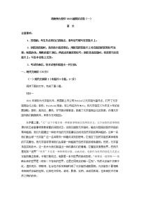 2023届湖南省长沙市湖南师大附中高三下学期模拟检测（一）语文试题含答案