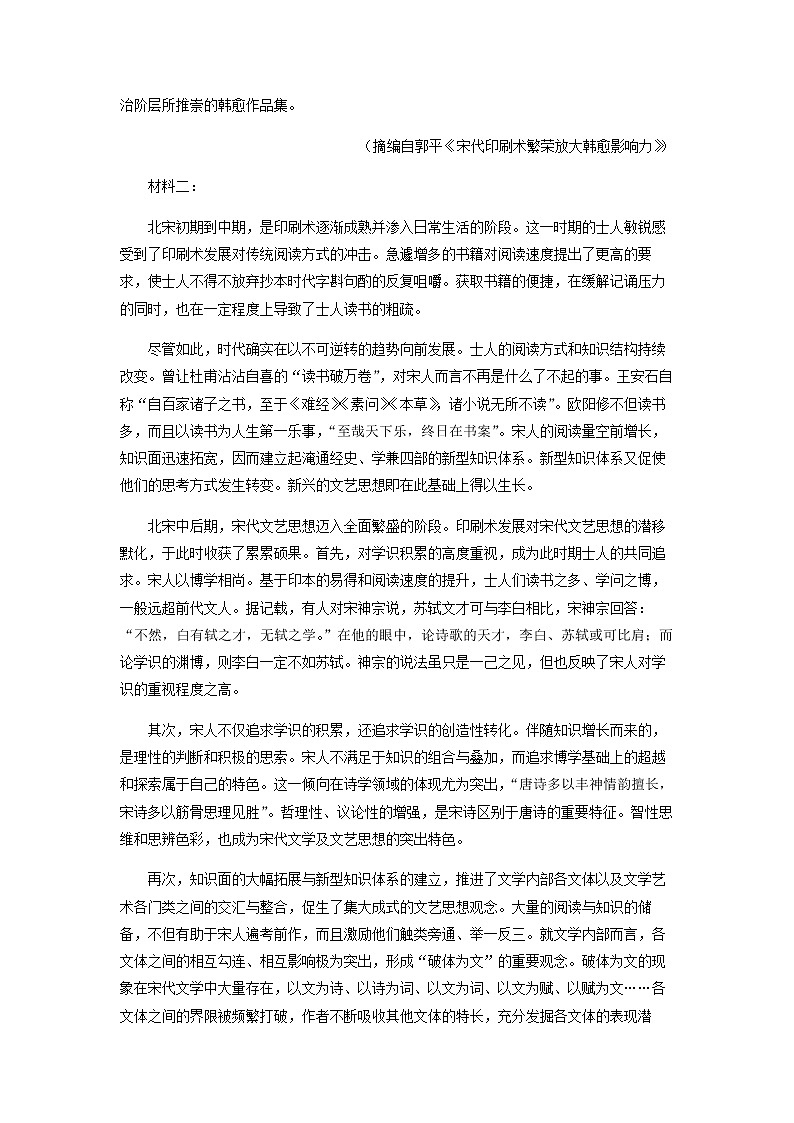 2023届四川省成都市双流中学高三下学期高考模拟检测（一）语文试题含解析02