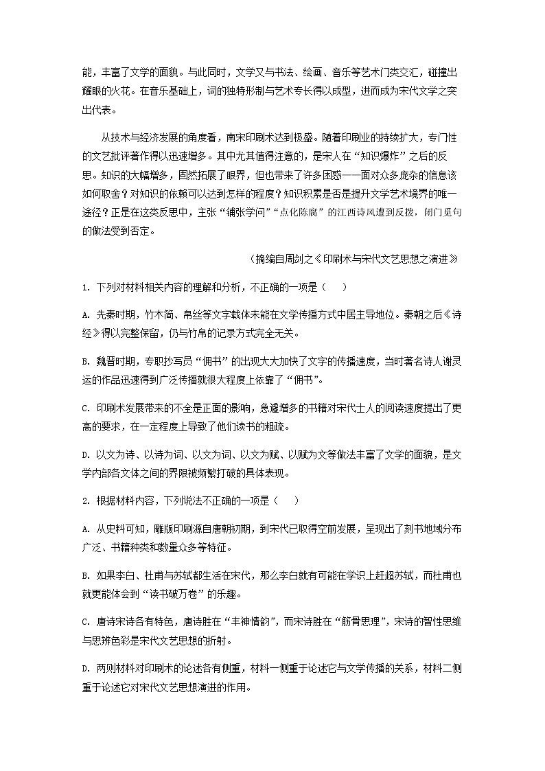2023届四川省成都市双流中学高三下学期高考模拟检测（一）语文试题含解析03