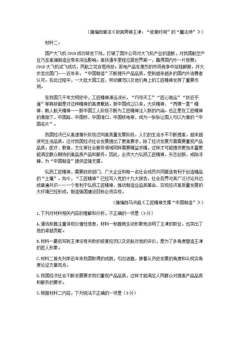 2023届四川省成都市外国语学校高三4月模拟检测语文试题含答案第2页