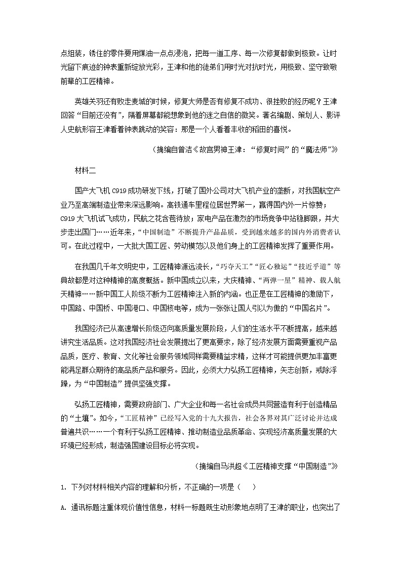 2023届四川省成都市外国语学校高三4月模拟检测语文试题含解析02
