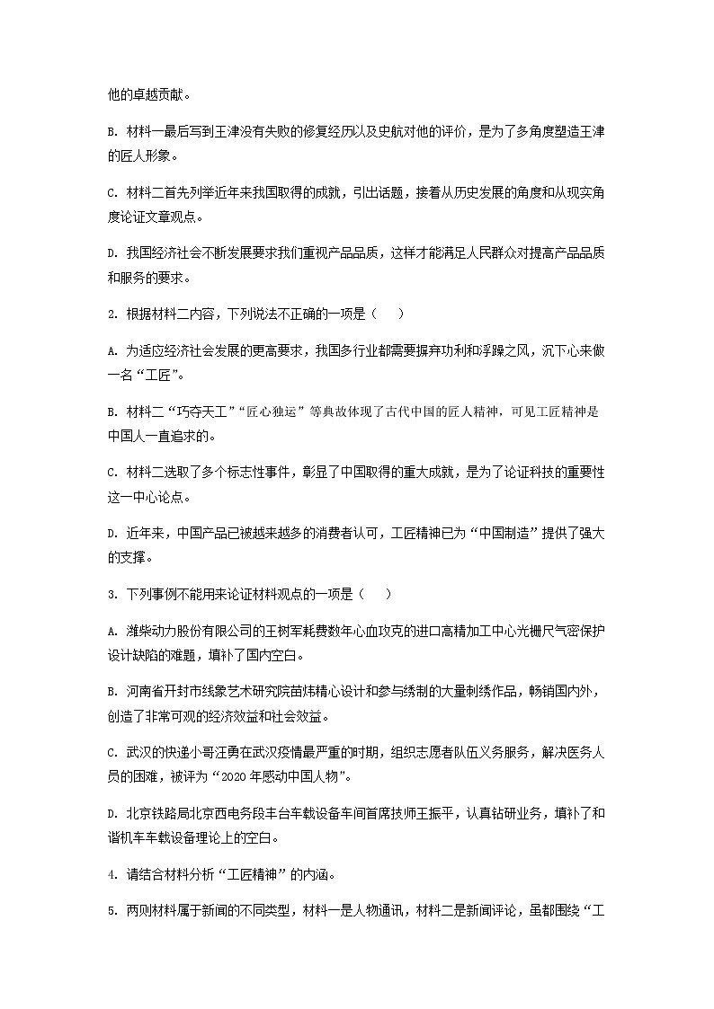 2023届四川省成都市外国语学校高三4月模拟检测语文试题含解析03