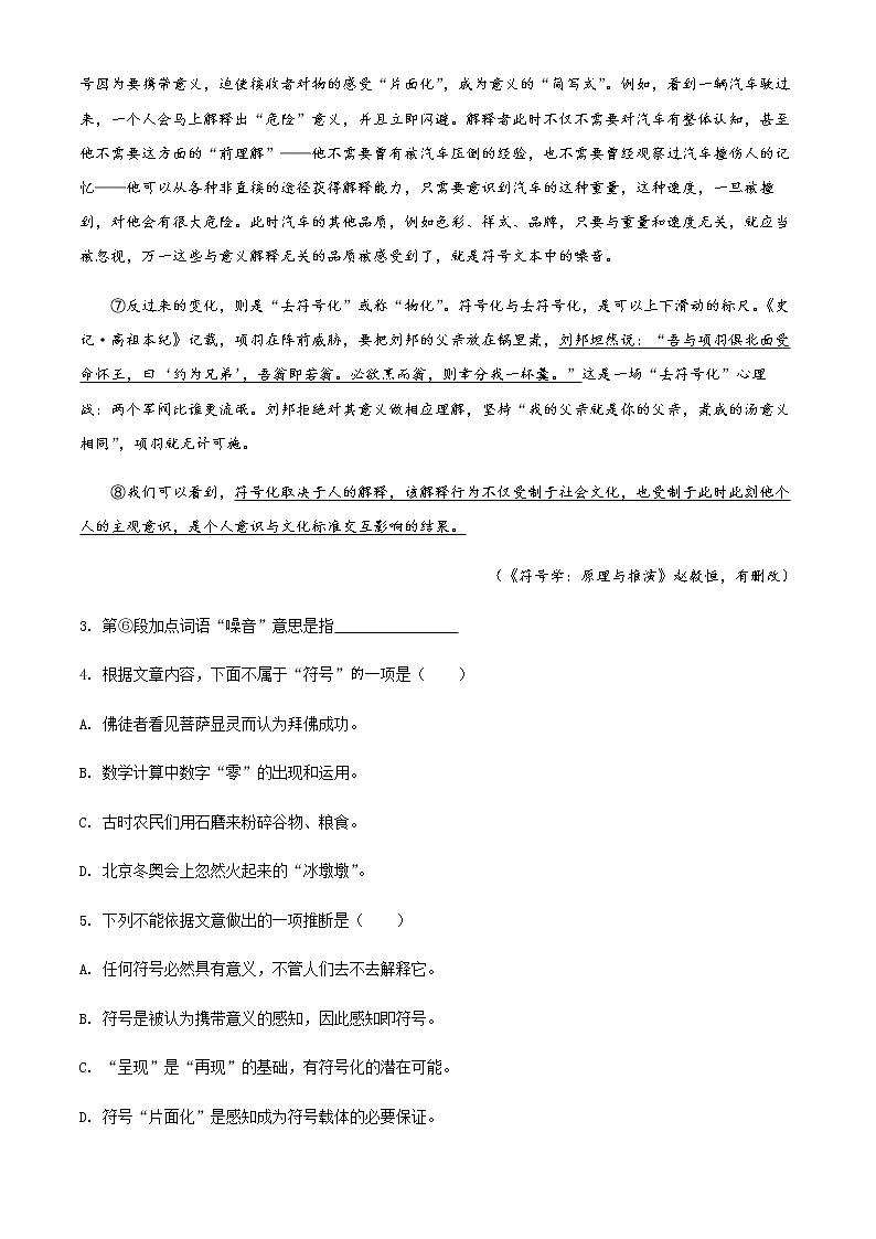 上海市奉贤区2021-2022学年高三二模语文试题  Word版无答案第3页