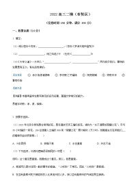 2021-2022学年上海市奉贤区高三二模语文试题（原卷+解析版）