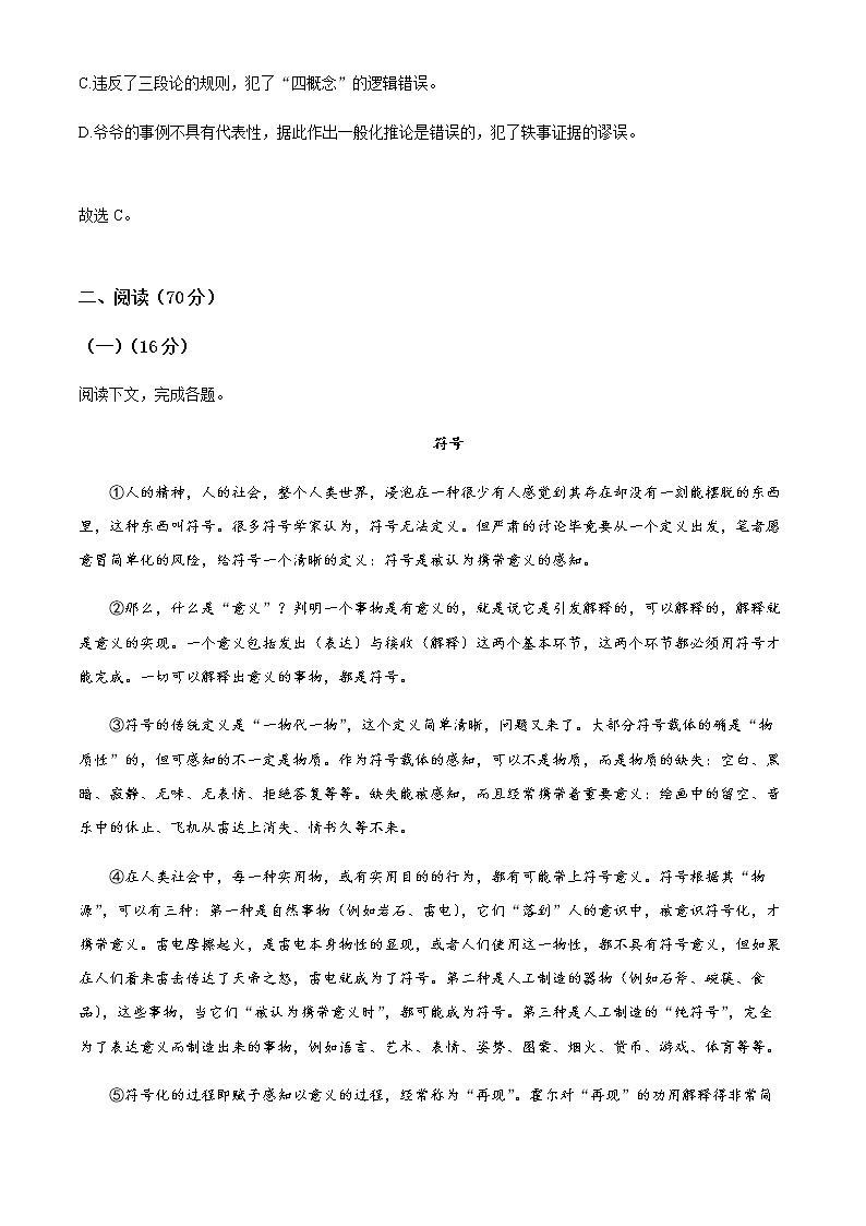 上海市奉贤区2021-2022学年高三二模语文试题  Word版含解析第3页