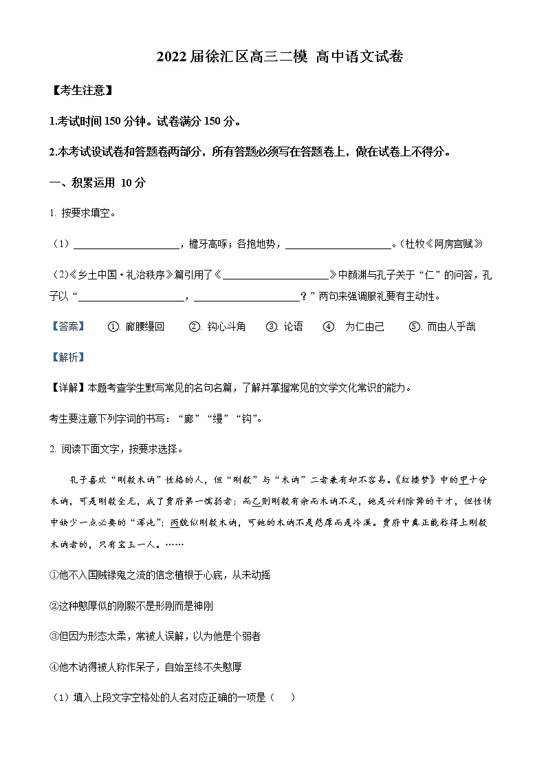 上海市徐汇区2021-2022学年高三二模语文试题  Word版含解析第1页