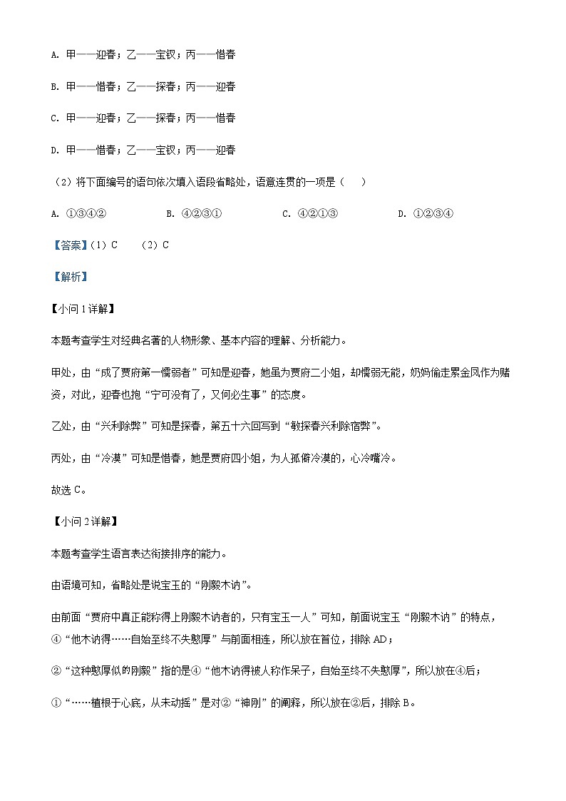 上海市徐汇区2021-2022学年高三二模语文试题  Word版含解析第2页