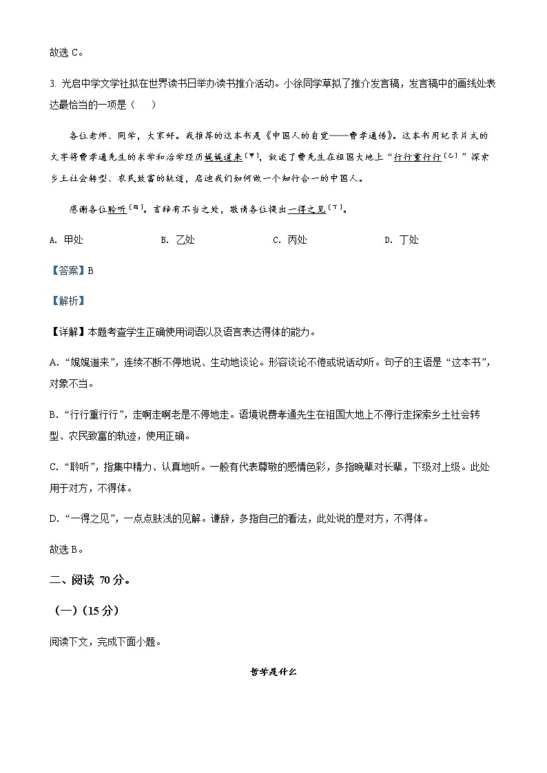 上海市徐汇区2021-2022学年高三二模语文试题  Word版含解析第3页