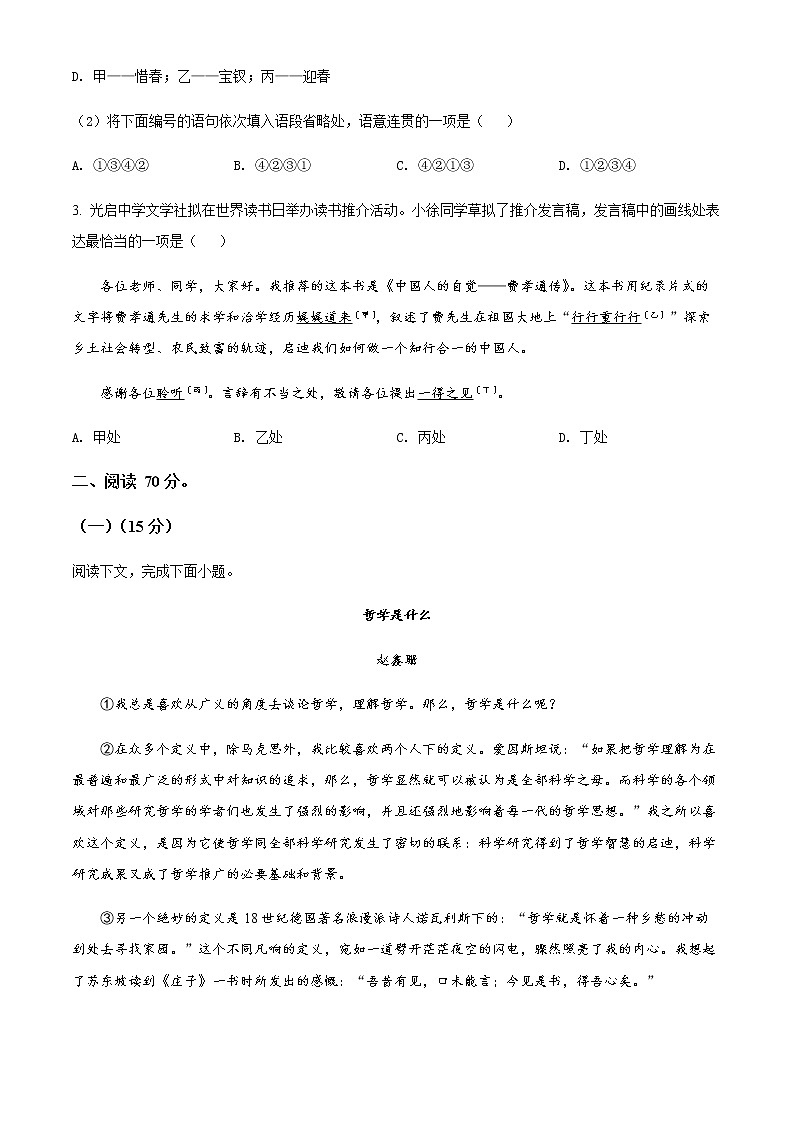 上海市徐汇区2021-2022学年高三二模语文试题  Word版无答案第2页