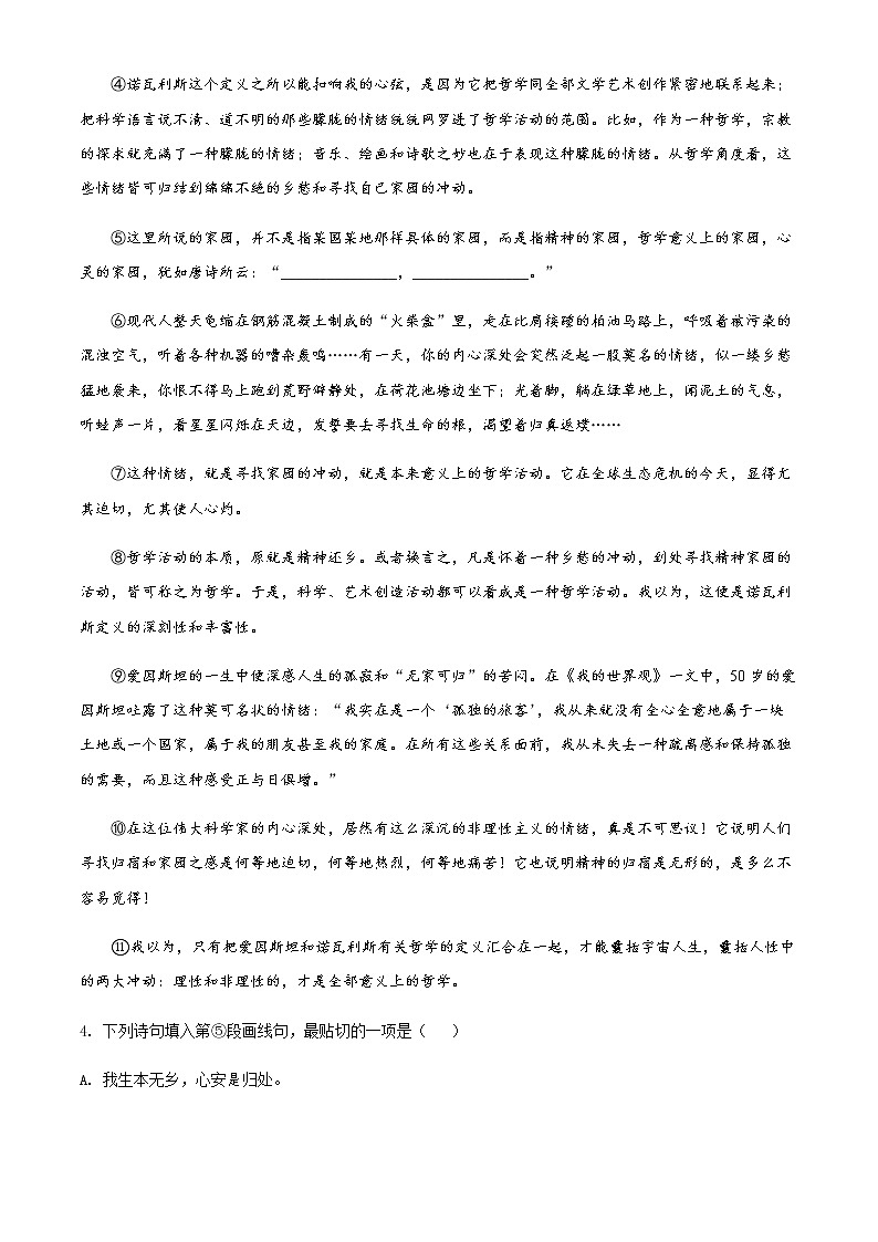 上海市徐汇区2021-2022学年高三二模语文试题  Word版无答案第3页