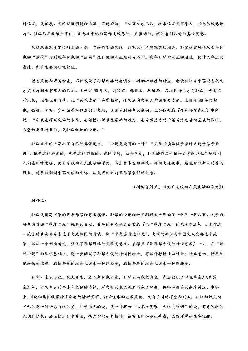 2022-2023学年安徽省安庆市高三下学期二模语文试题（原卷+解析版）02