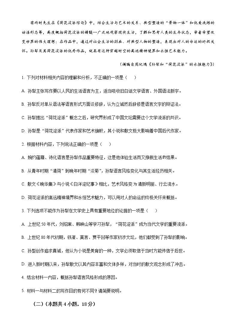 2022-2023学年安徽省安庆市高三下学期二模语文试题（原卷+解析版）03