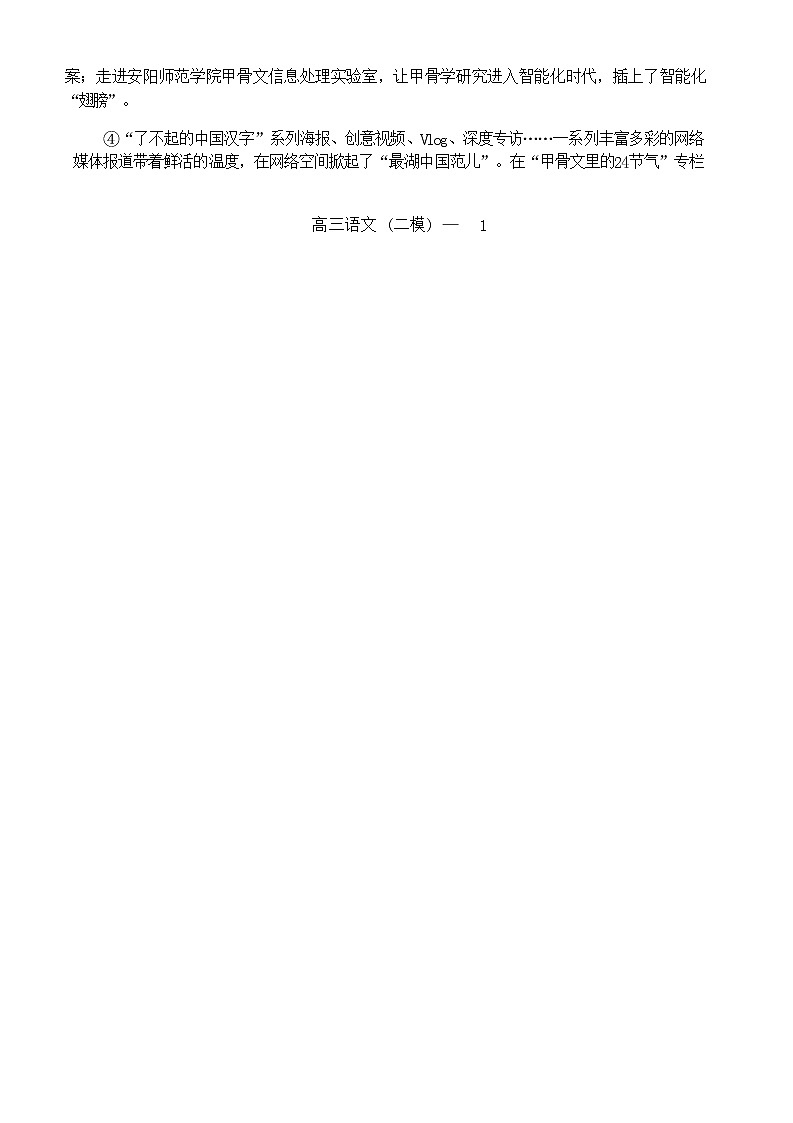 2022-2023学年辽宁省部分学校高三二模联考语文word版含答案 试卷02
