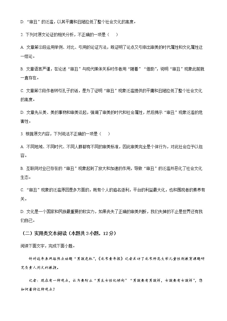 四川省凉山彝族自治州高三二模语文试题  Word版无答案第3页