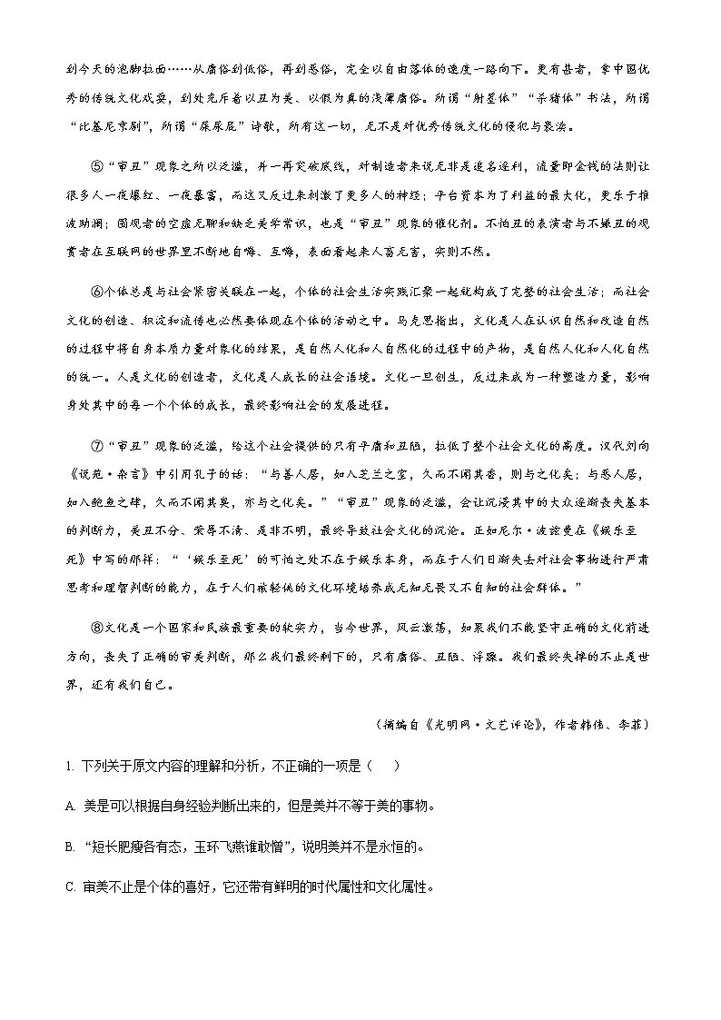 四川省凉山彝族自治州高三二模语文试题  Word版含解析第2页