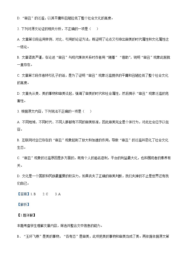 四川省凉山彝族自治州高三二模语文试题  Word版含解析第3页