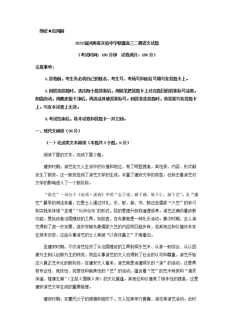 2023届河南省实验中学联盟高三二模语文试题含解析01