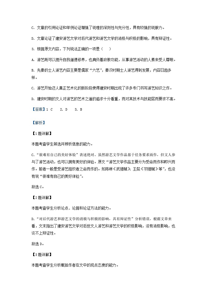 2023届河南省实验中学联盟高三二模语文试题含解析03