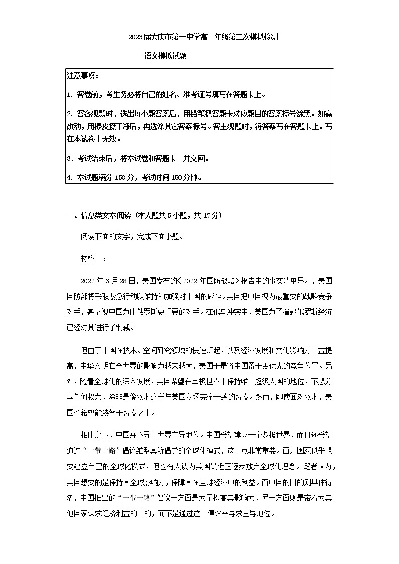 2023届黑龙江省大庆市让胡路区大庆第一中学高三二模语文试题含答案01
