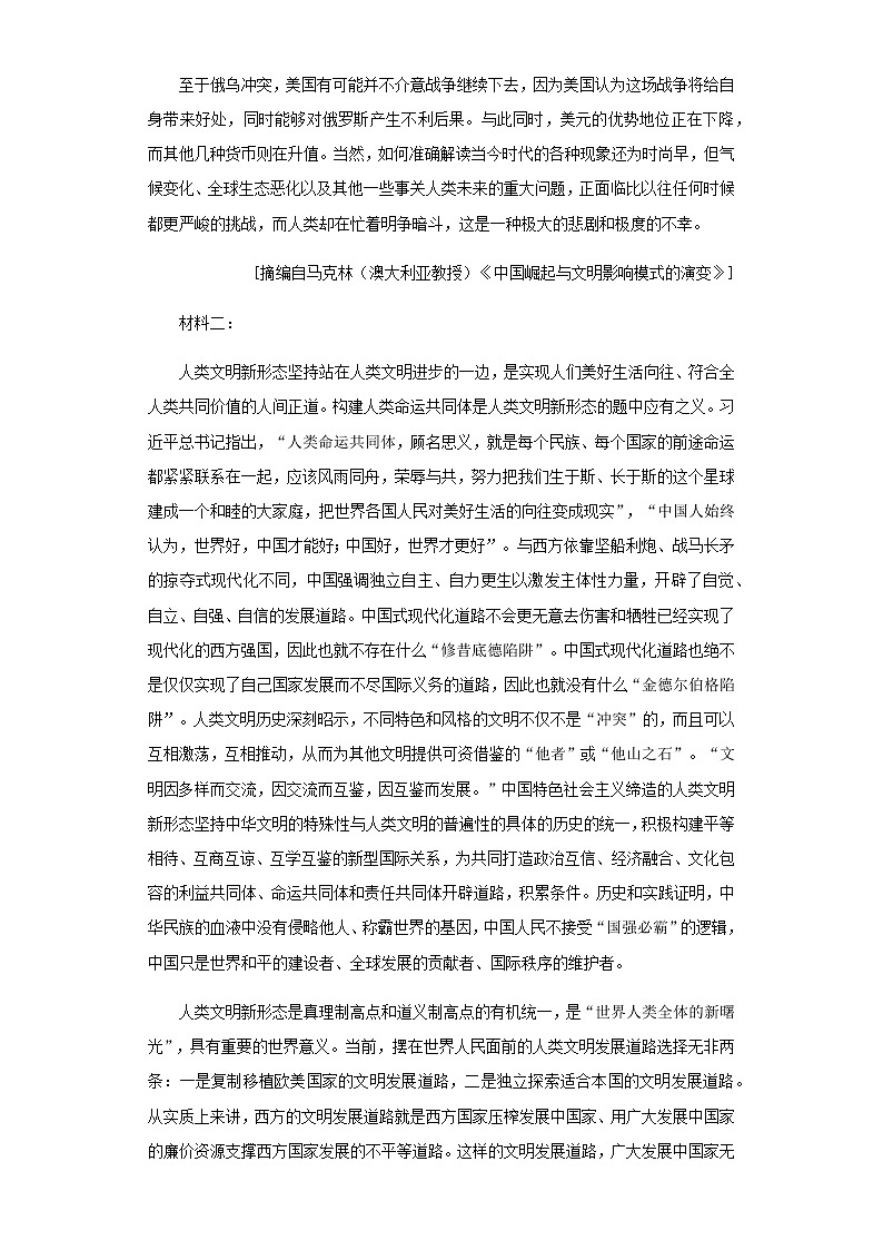 2023届黑龙江省大庆市让胡路区大庆第一中学高三二模语文试题含答案02