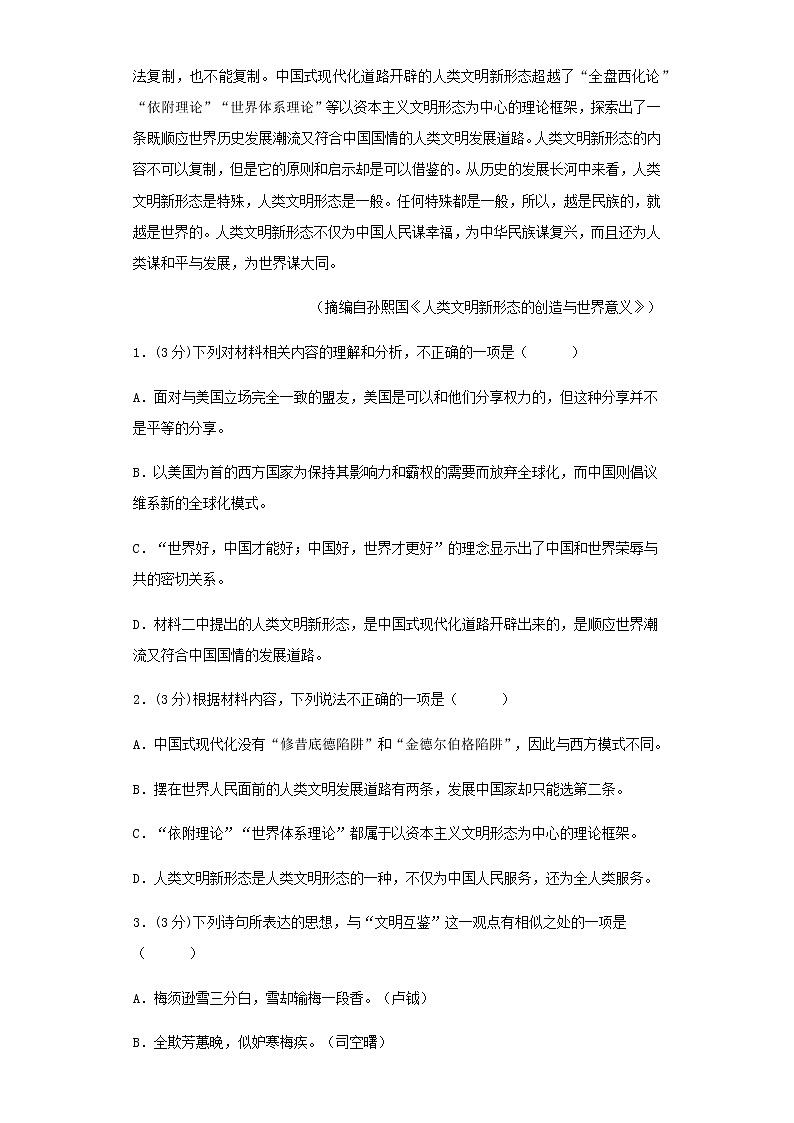 2023届黑龙江省大庆市让胡路区大庆第一中学高三二模语文试题含答案03
