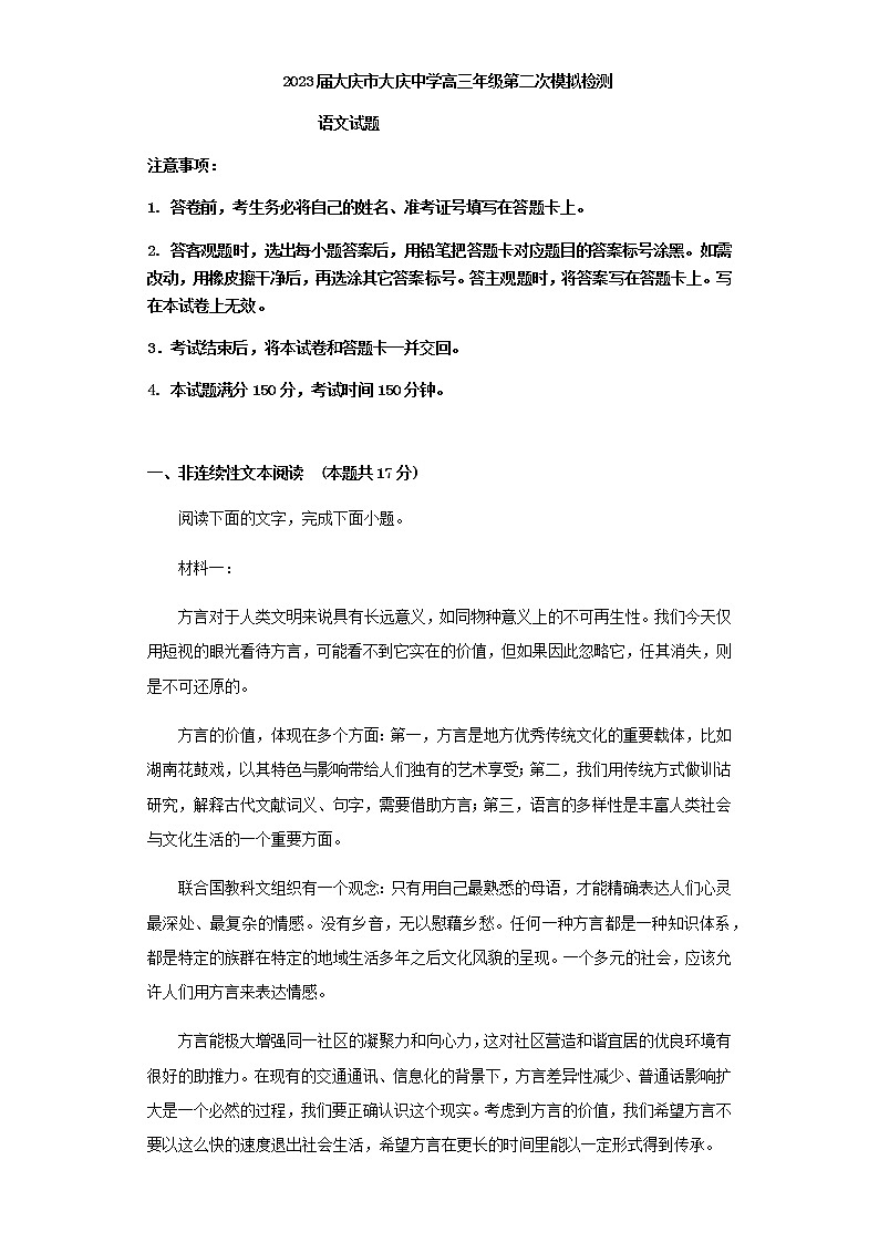 2023届黑龙江省大庆市大庆中学高三二模语文试题含答案01