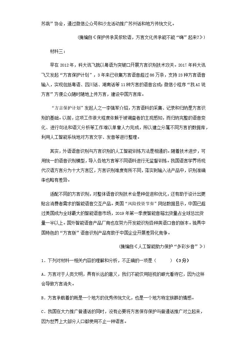 2023届黑龙江省大庆市大庆中学高三二模语文试题含解析03