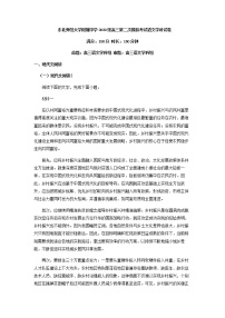 2023届吉林省长春市东北师大附中高三二模语文试题含答案