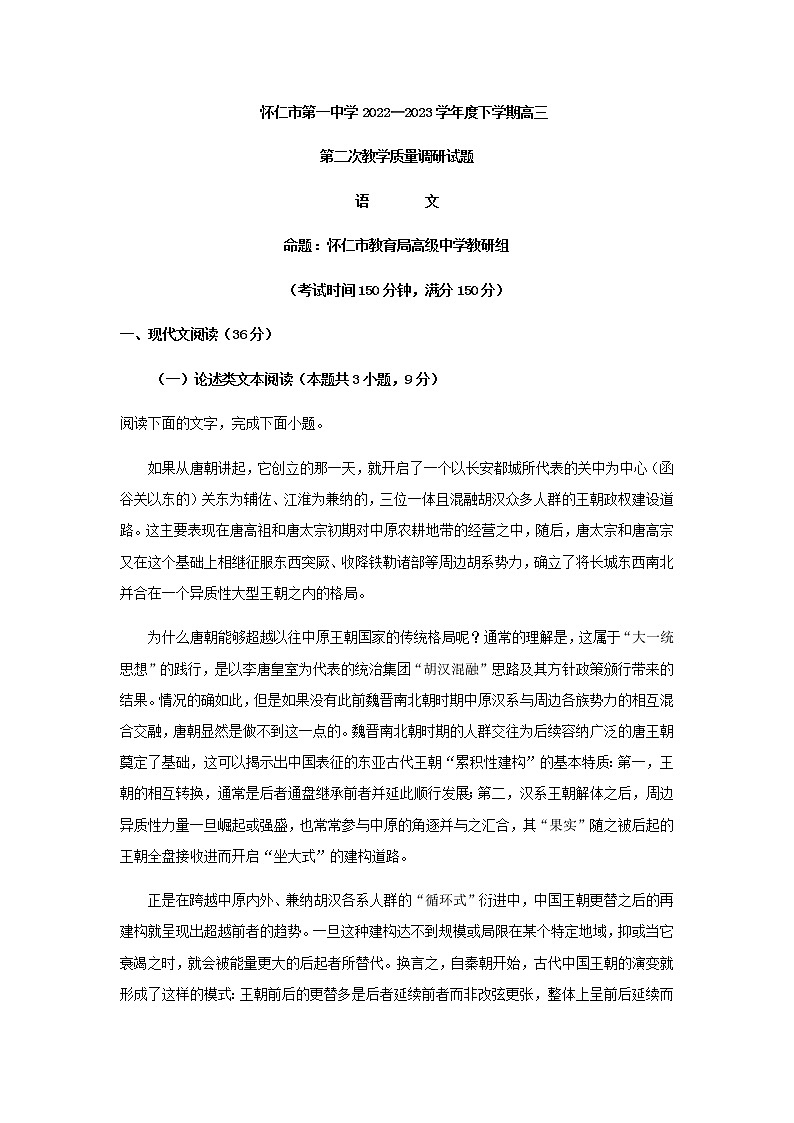 2023届山西省怀仁市第一中学高三二模语文试题含解析01
