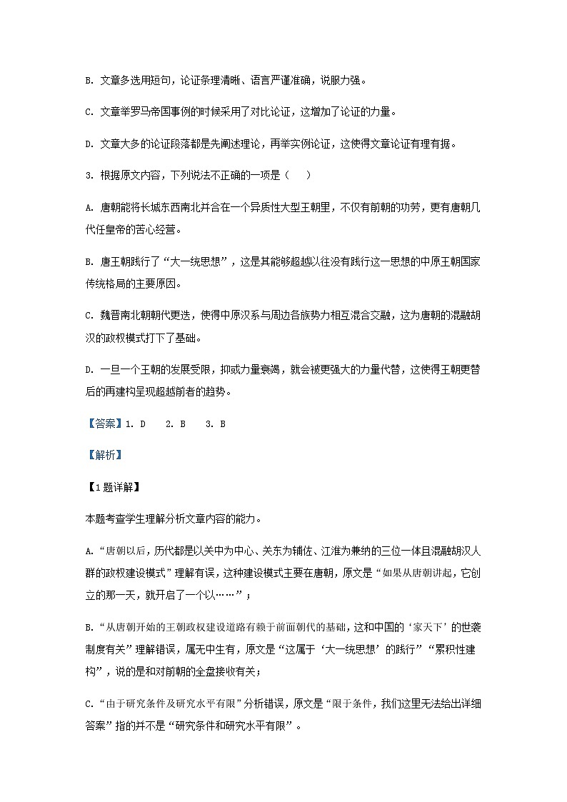 2023届山西省怀仁市第一中学高三二模语文试题含解析03