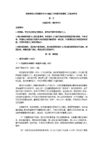 2023届陕西省陕西师范大学附属中学高三二模语文试题含答案