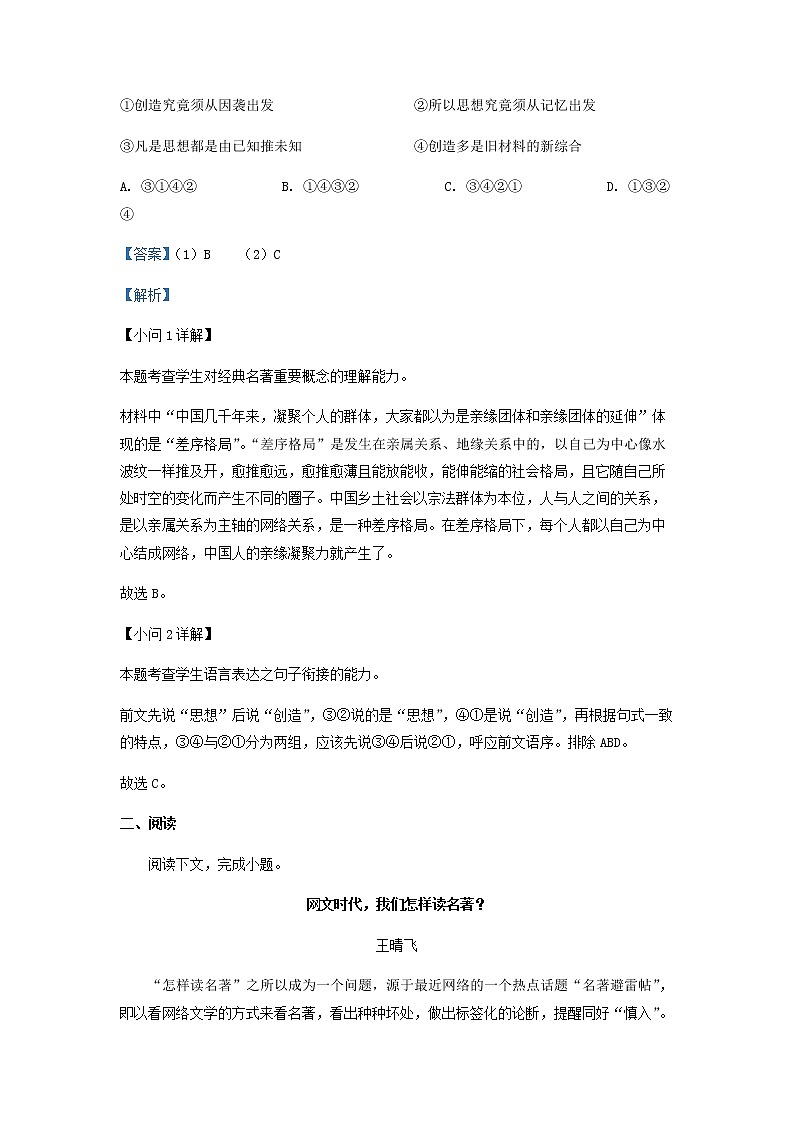 2023届上海市崇明中学高三二模语文试题含解析02