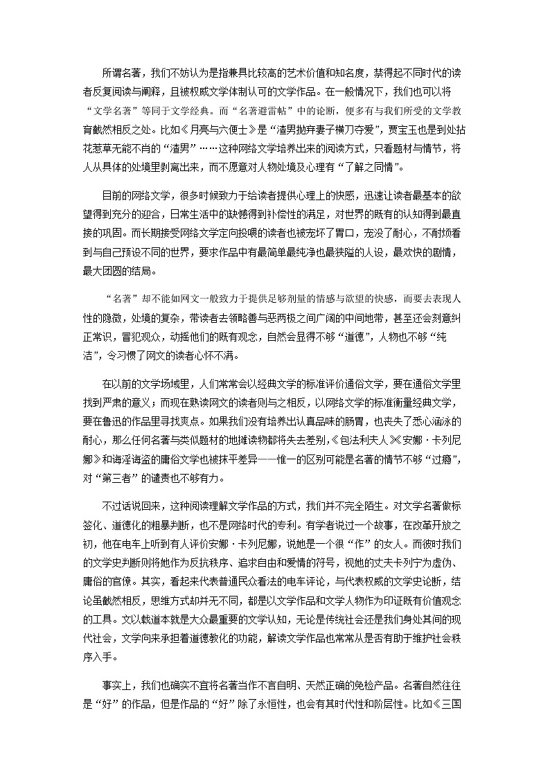 2023届上海市崇明中学高三二模语文试题含解析03