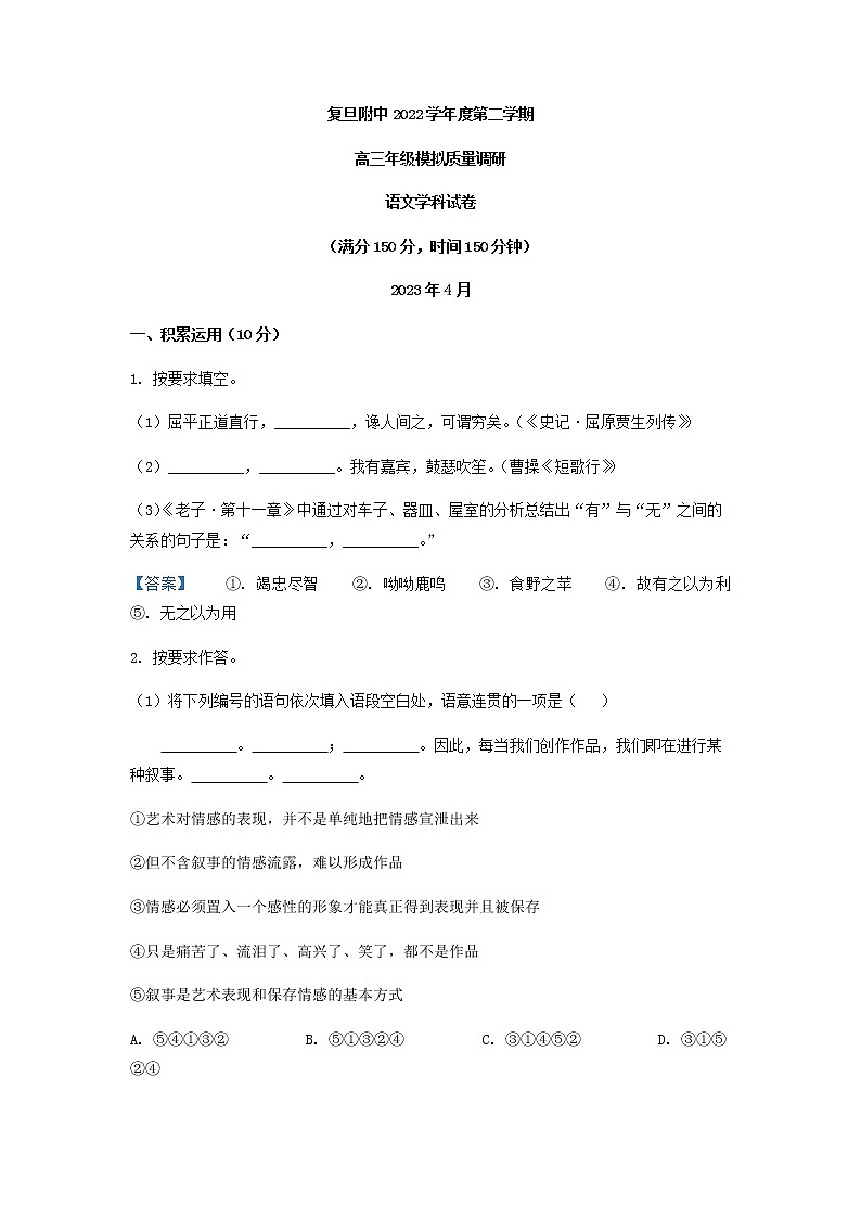 2023届上海市复旦附中高三二模语文试题含答案01