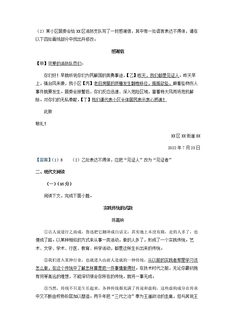 2023届上海市复旦附中高三二模语文试题含答案02