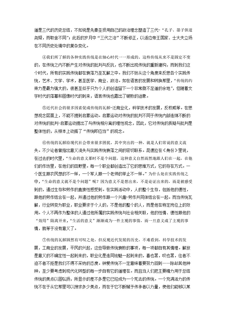 2023届上海市复旦附中高三二模语文试题含答案03