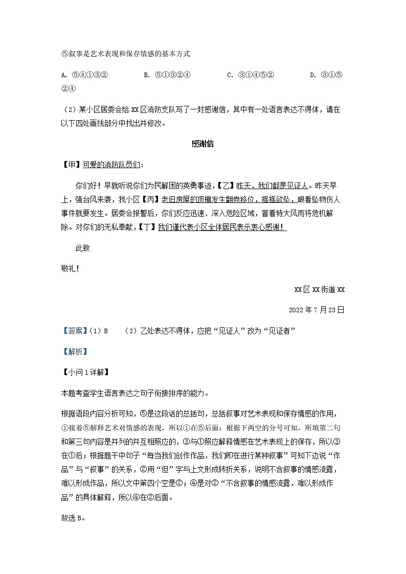 2023届上海市复旦附中高三二模语文试题含解析02