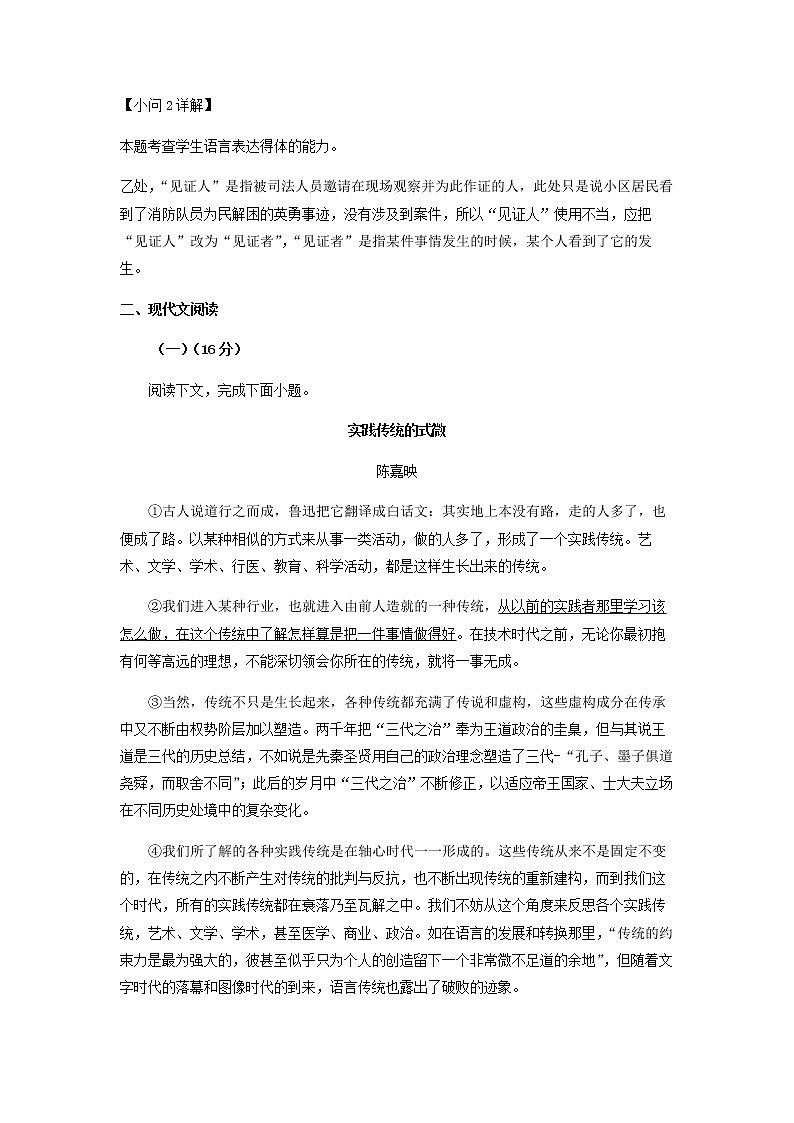 2023届上海市复旦附中高三二模语文试题含解析03