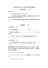 2023届上海市复兴高级中学高三二模语文试卷含答案