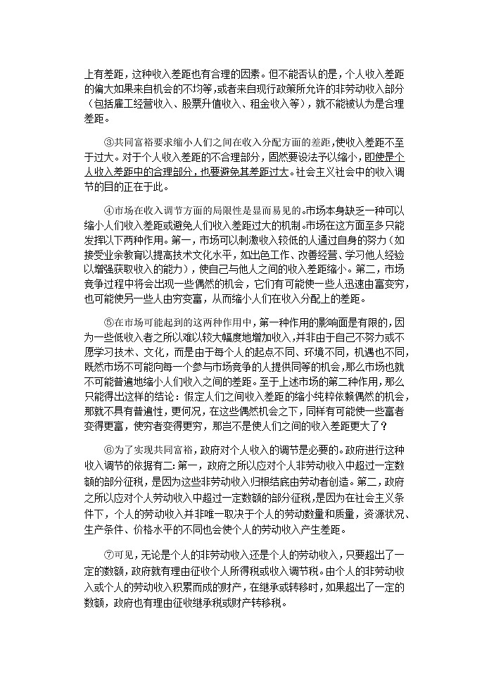 2023届上海市复兴高级中学高三二模语文试卷含答案03