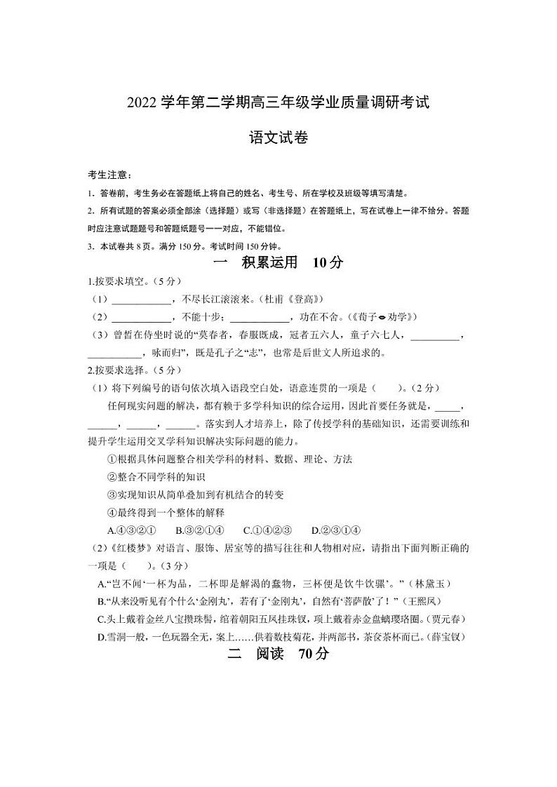 2023届上海市闵行区高三下学期4月质量调研（二模）语文PDF版含答案 试卷01