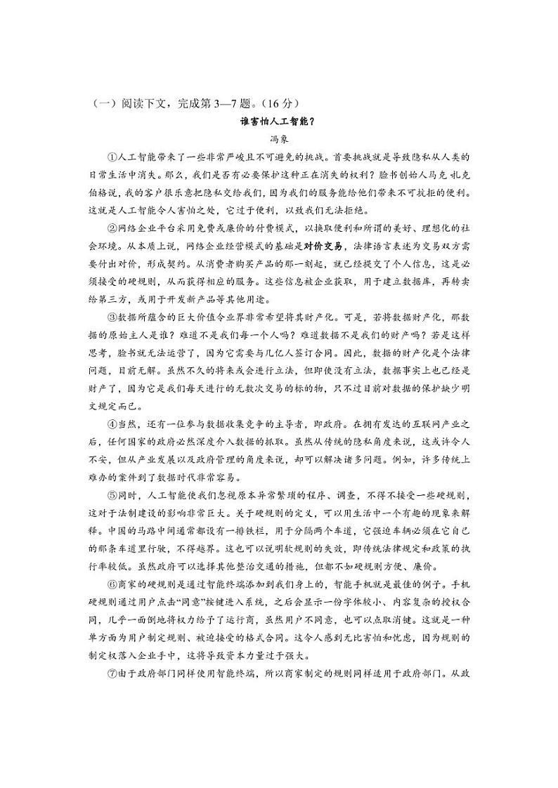 2023届上海市闵行区高三下学期4月质量调研（二模）语文PDF版含答案 试卷02