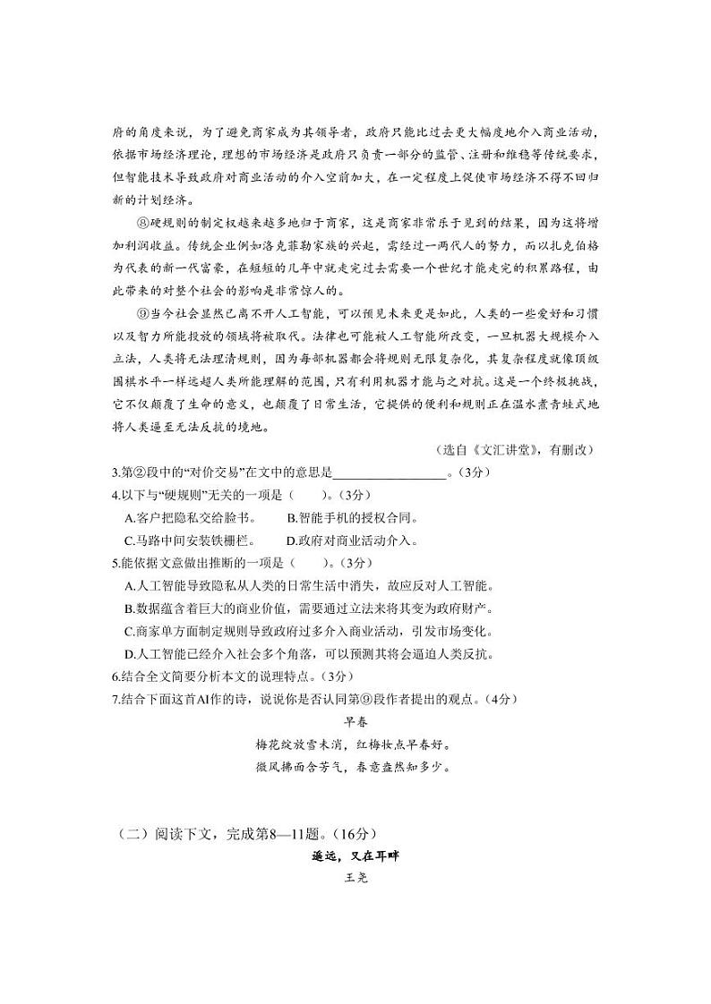 2023届上海市闵行区高三下学期4月质量调研（二模）语文PDF版含答案 试卷03