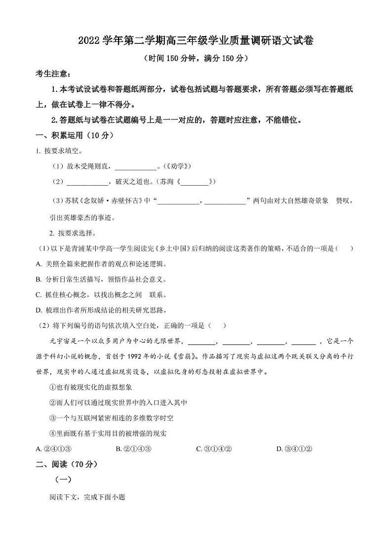 2023届上海市青浦区高三下学期4月学业质量调研（二模）语文PDF版含答案 试卷01