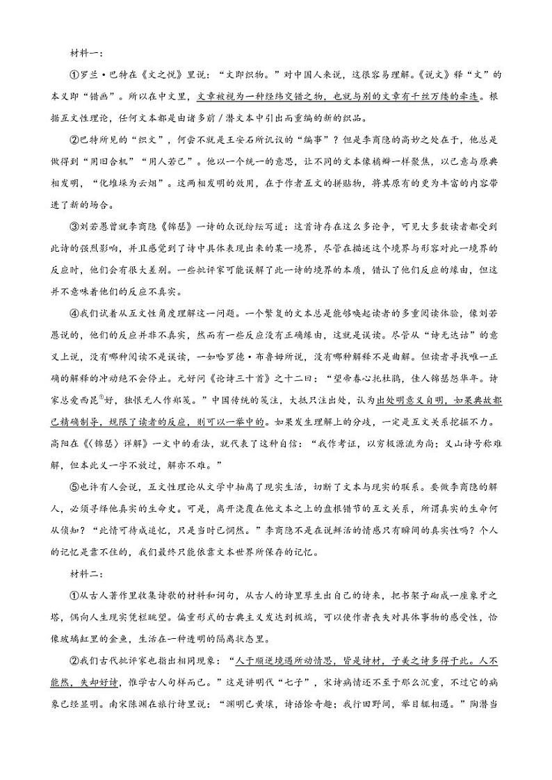 2023届上海市青浦区高三下学期4月学业质量调研（二模）语文PDF版含答案 试卷02