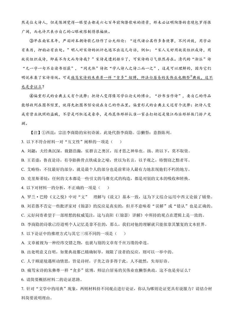 2023届上海市青浦区高三下学期4月学业质量调研（二模）语文PDF版含答案 试卷03