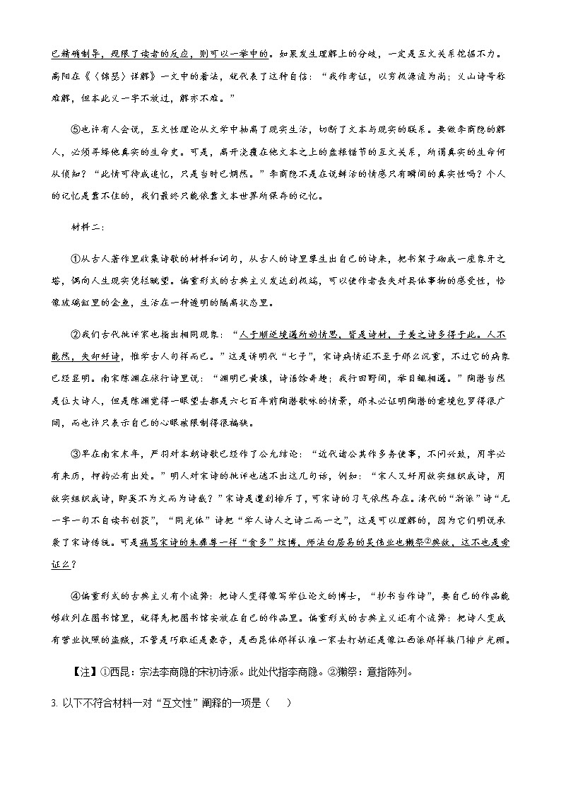 2023届上海市青浦区高三下学期4月学业质量调研（二模）语文含答案 试卷03