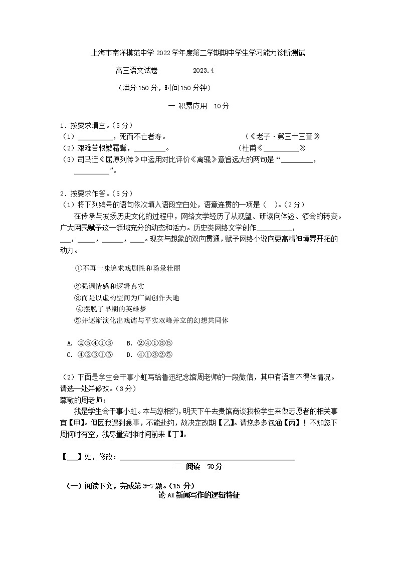 2023届上海市南洋模范中学高三二模语文试题含答案01
