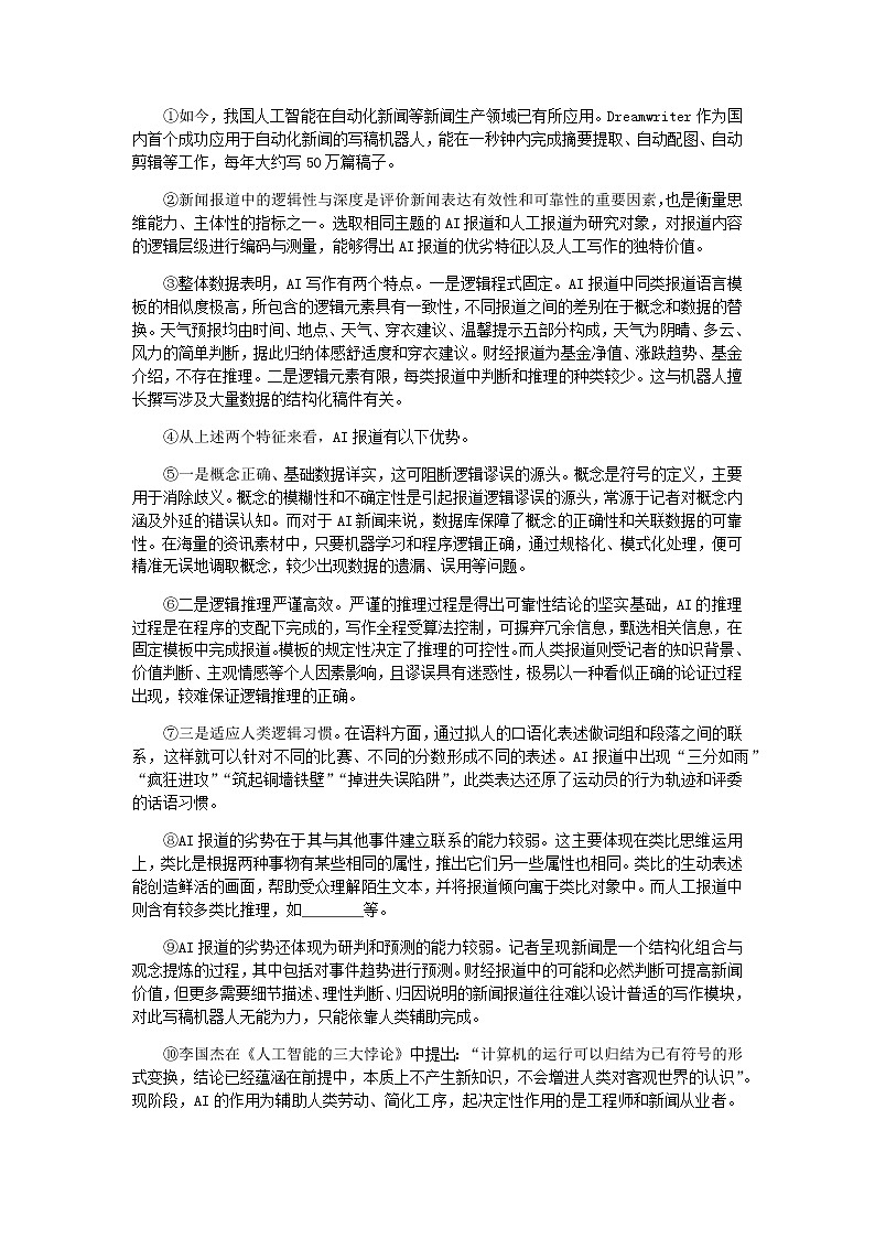 2023届上海市南洋模范中学高三二模语文试题含答案02